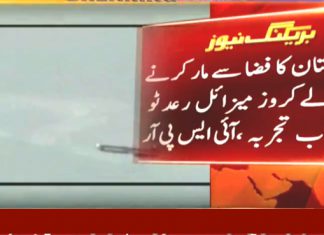 Pakistan managed effective flight test, ISPR