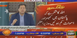 PM Imran said that the death rate in Pakistan from coronavirus is much lower than feared.