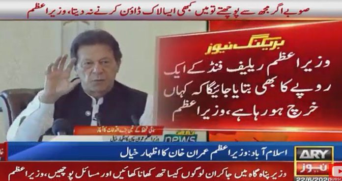 PM Imran restated that government’s resolve to account for every penny donated to the Corona Relief Fund.