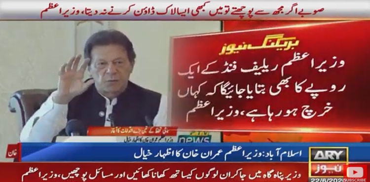 PM Imran restated that government’s resolve to account for every penny donated to the Corona Relief Fund.
