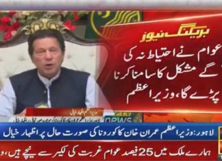 The only option they have is to impose a smart lockdown. PM Imran Khan