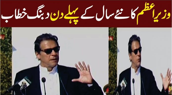 Prime Minister Imran khan promising that 2021 will be the year of growth