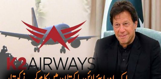 K2 Airways: Cabinet Green-lights new airline to start operation in Pakistan.
