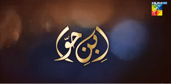 Hum Tv New Serial Ibn e Hawwa-Cast, Release Date, and story.