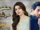 Ishq Murshid: Hum TV Present New Excitement Drama Serial